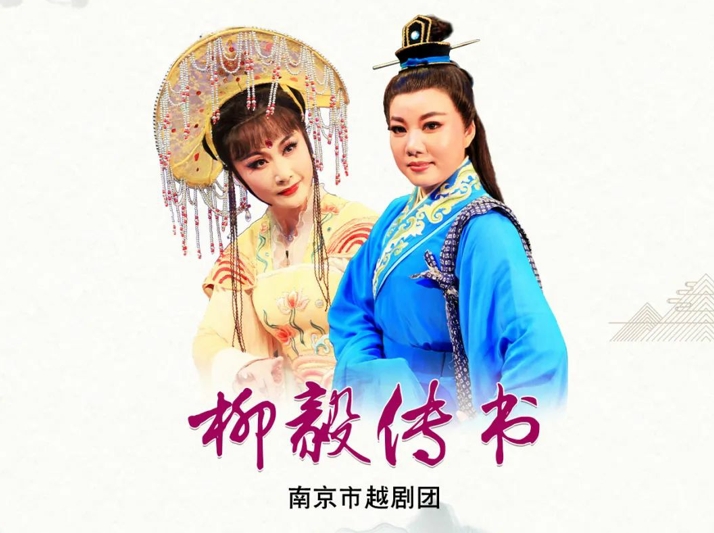柳毅传书