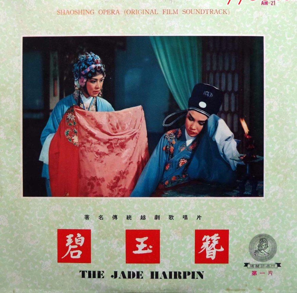 碧玉簪
