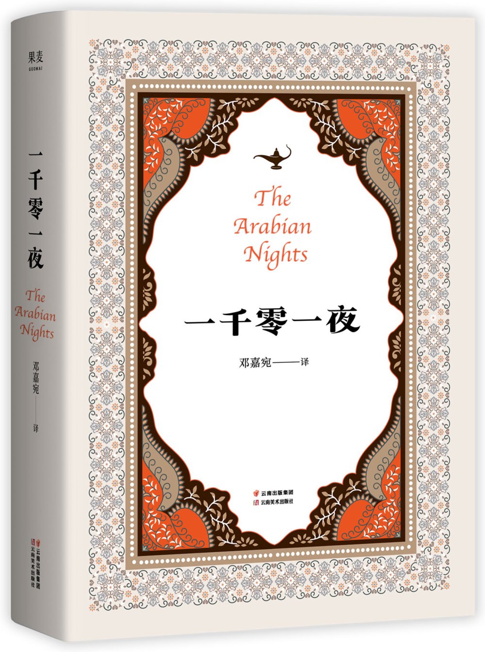 天方夜谭