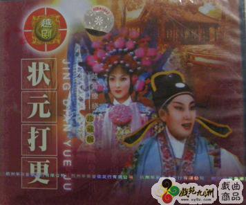 状元打更