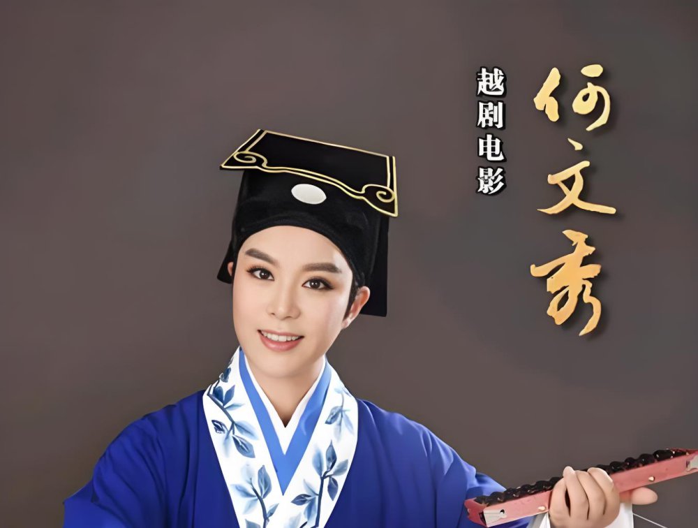 何文秀