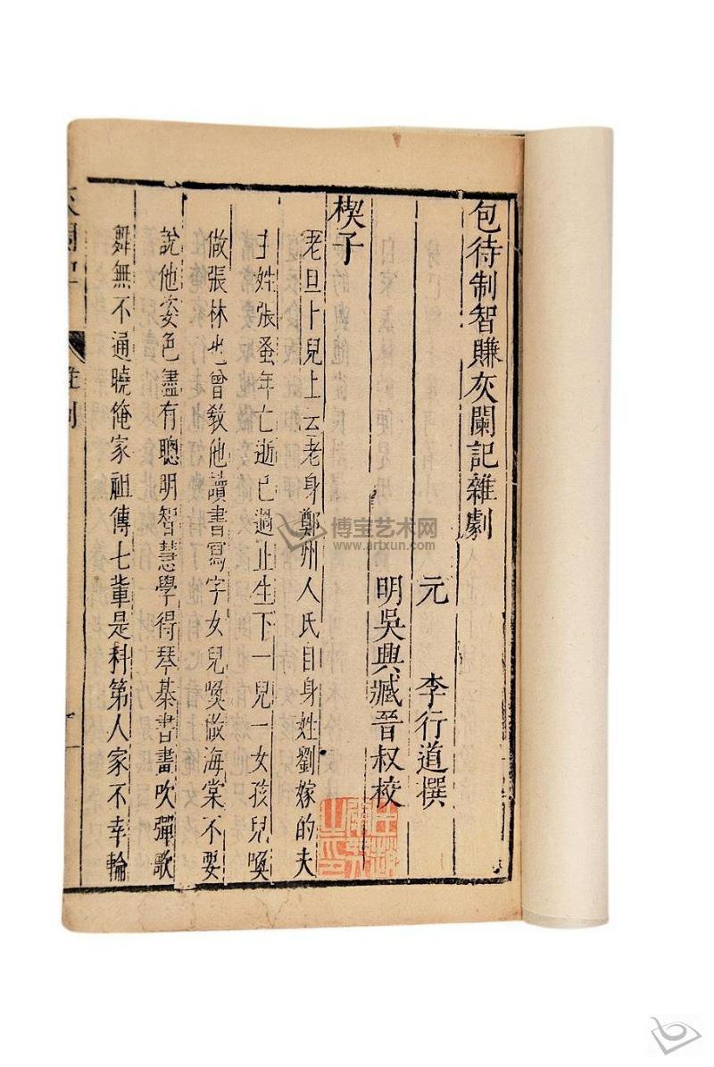 灰阑记
