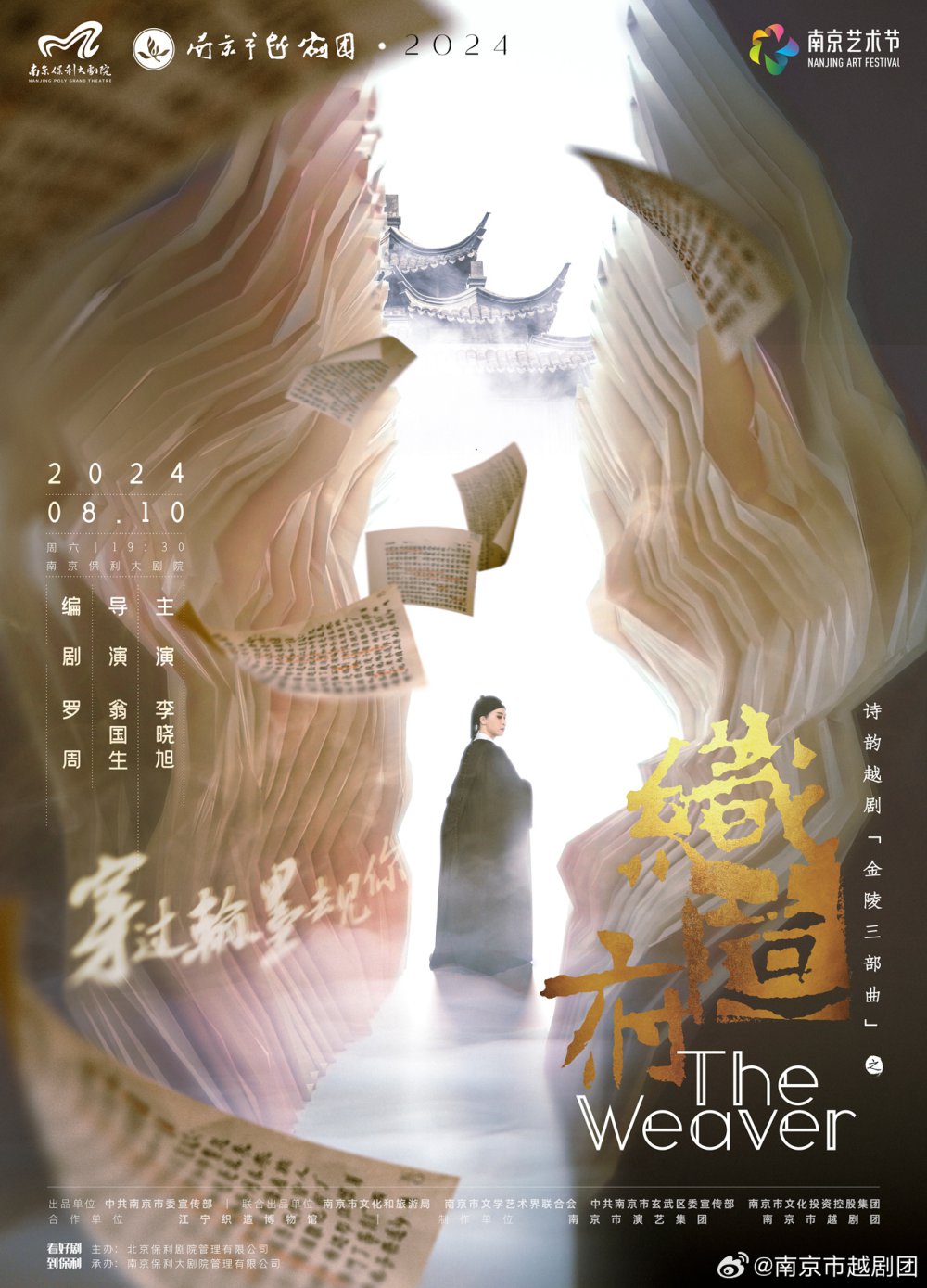 织造府
