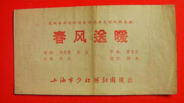 春风送暖