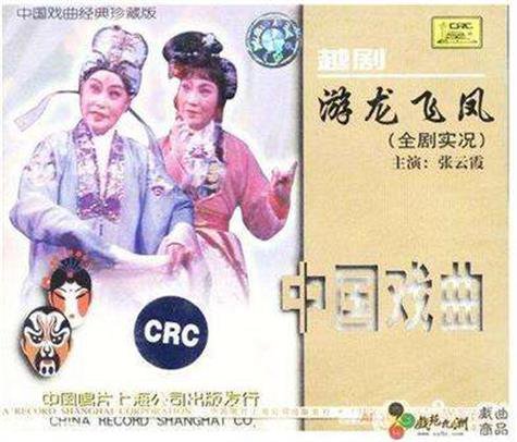 游龙飞凤