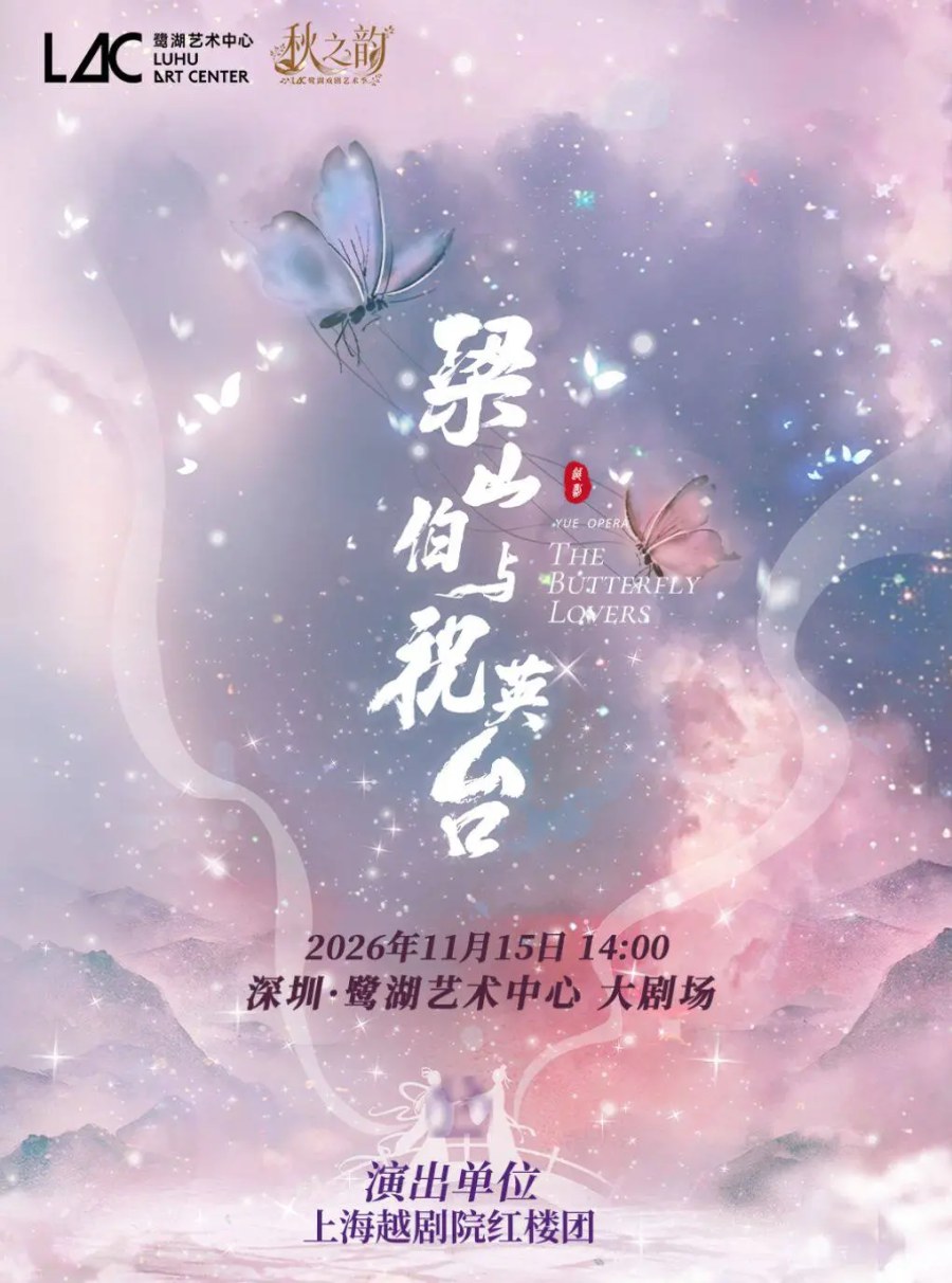 上海越剧院·越剧《梁山伯与祝英台》 演出图片
