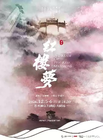 上海越剧院越剧《红楼梦》 演出图片