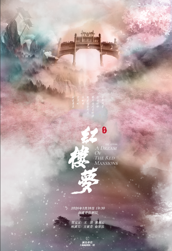南通越剧《红楼梦》 演出图片