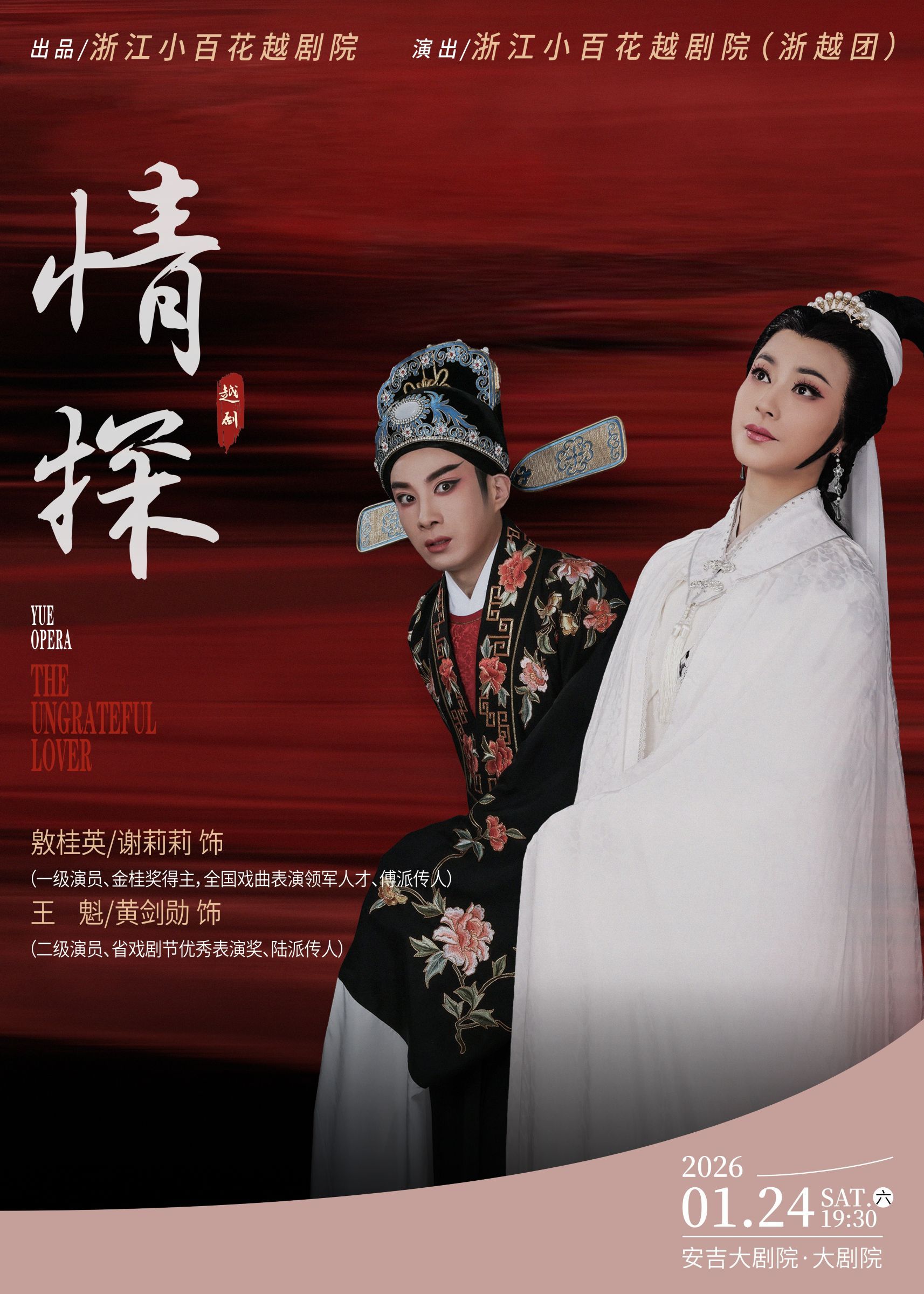 吉县越剧《情探》 演出图片