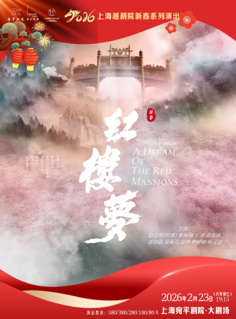越剧《红楼梦》 演出图片