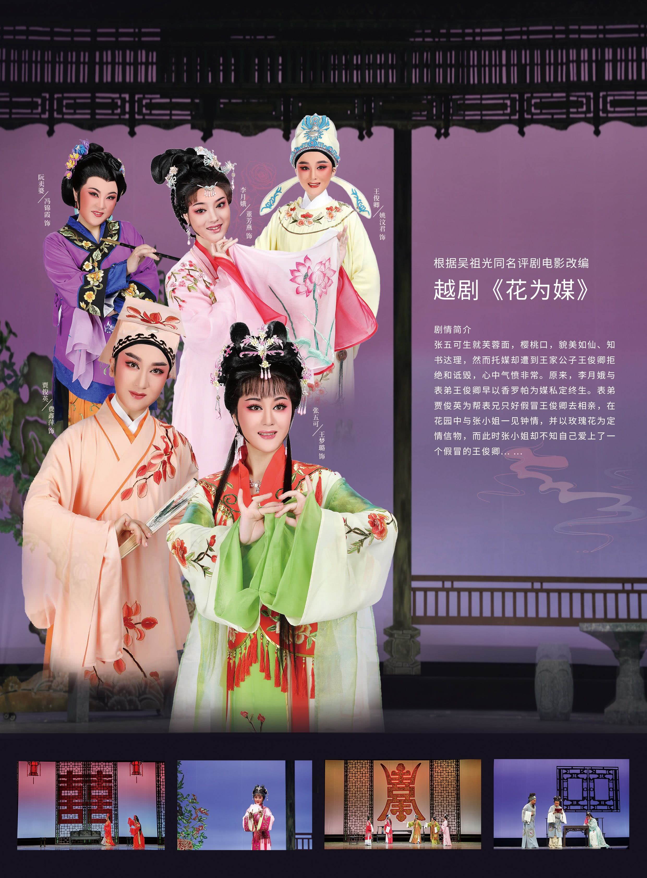经典越剧《花为媒》 演出图片