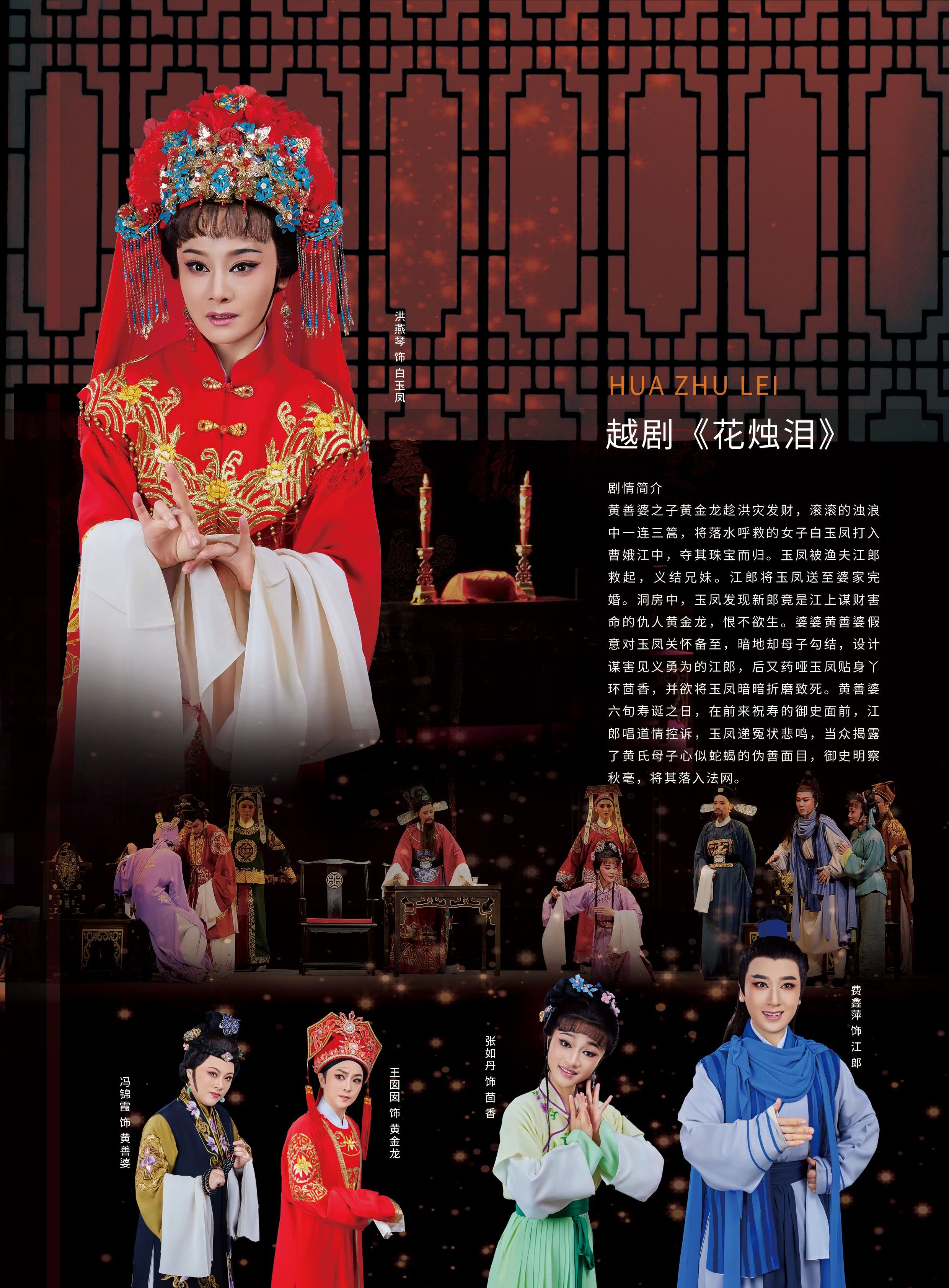 杭州越剧《花烛泪》 演出图片