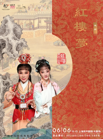 经典名剧《红楼梦》 演出图片