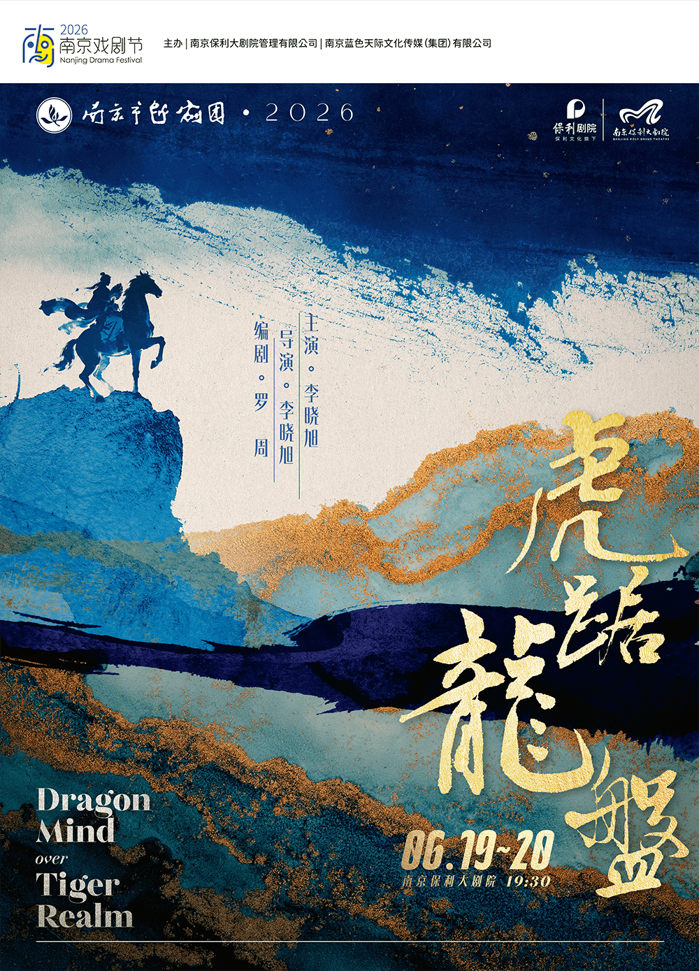 越剧《虎踞龙盘》 演出图片