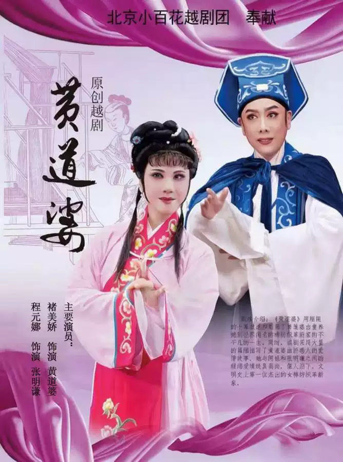 越剧《黄道婆》 演出图片