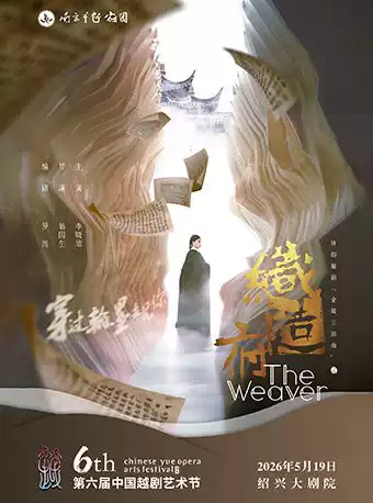 《织造府》 演出图片