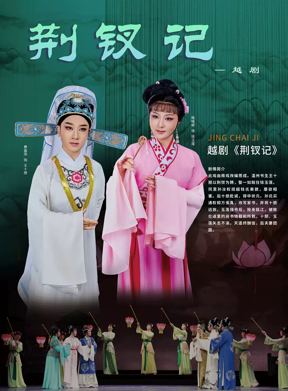 越剧《荆钗记》 演出图片