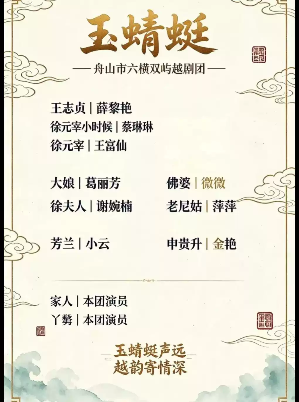 越剧《玉蜻蜓》 演出图片