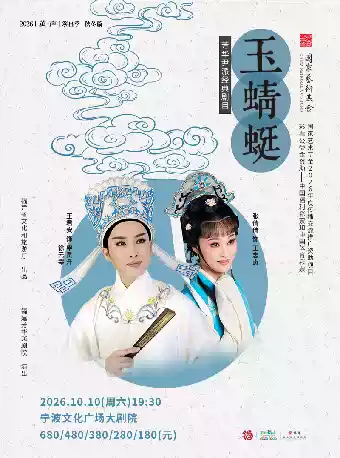 越剧《玉蜻蜓》 演出图片