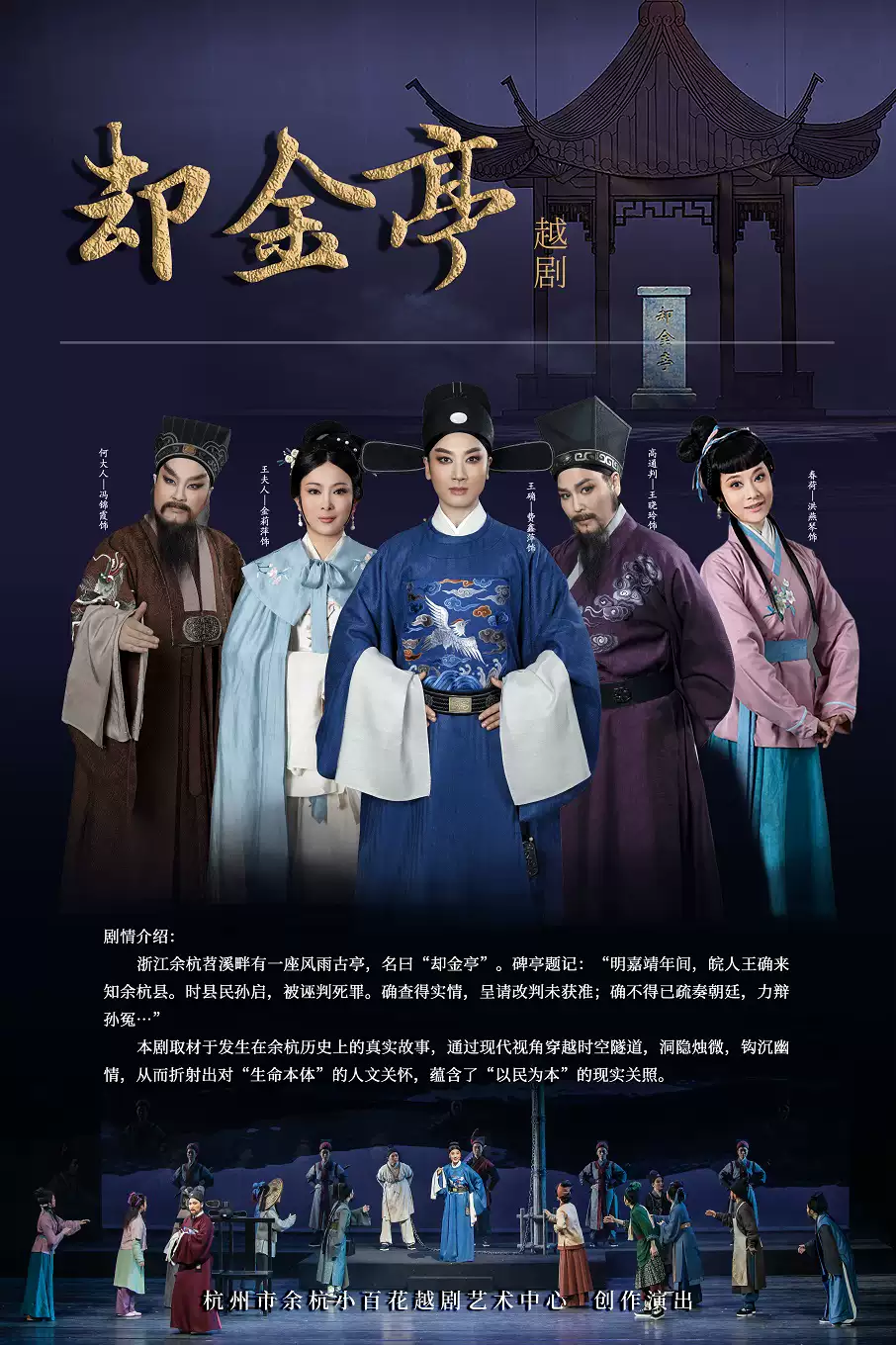越剧《却金亭》 演出图片