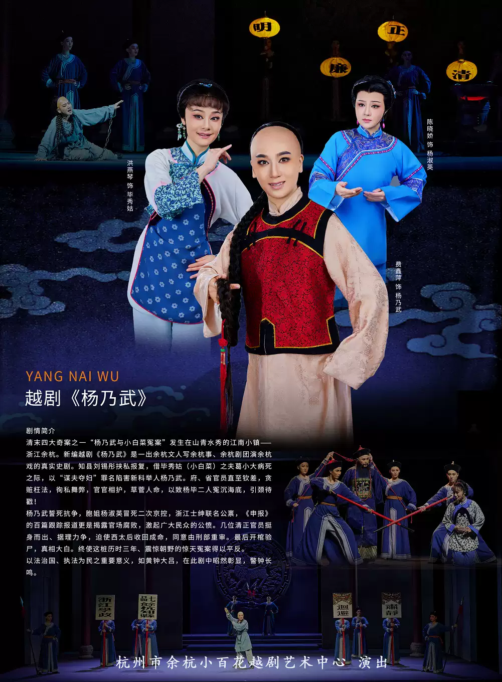 越剧《杨乃武》 演出图片