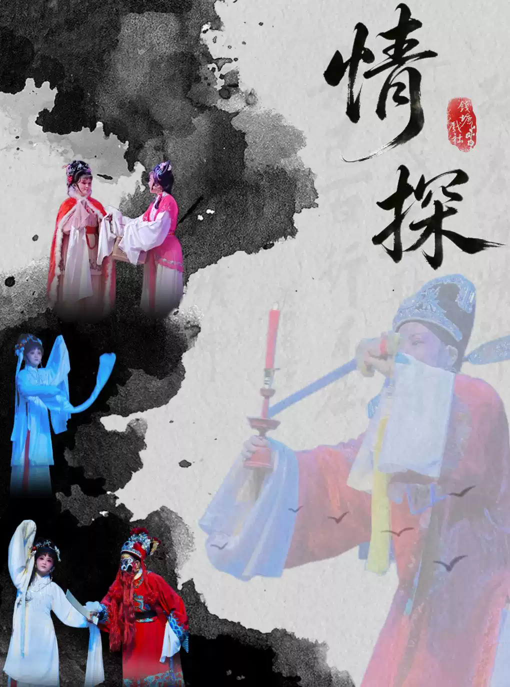 版《情探》 演出图片