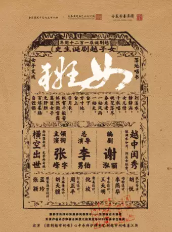剧现代戏《女班》 演出图片