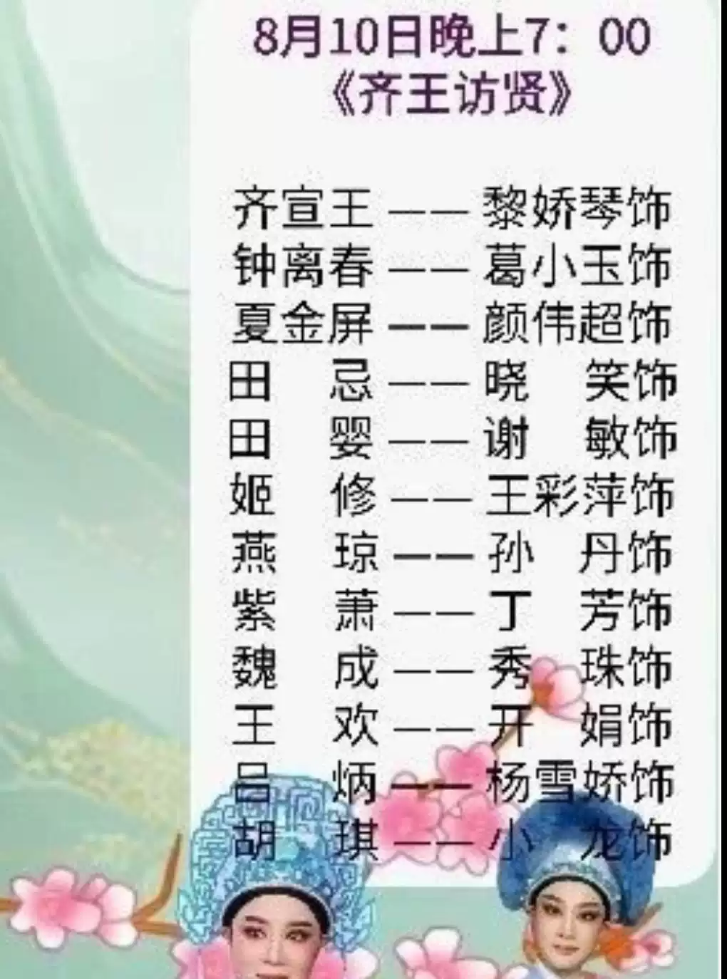 越剧《齐王访贤》 演出图片