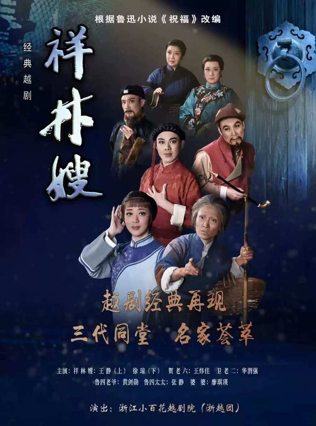 越剧《祥林嫂》 演出图片