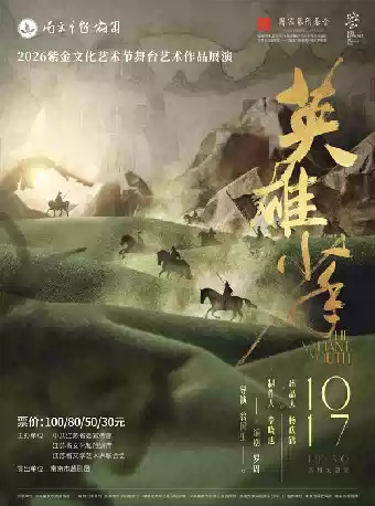 越剧《英雄少年》 演出图片